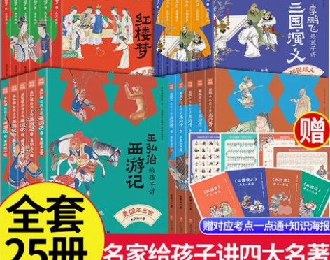 名家给孩子讲四大名著合集 四辑全25册 儿...