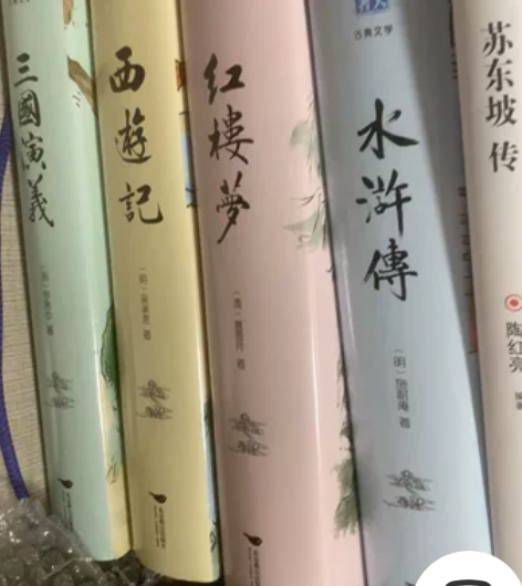 四大名著三国演义水浒传红楼梦西游记 感兴趣...