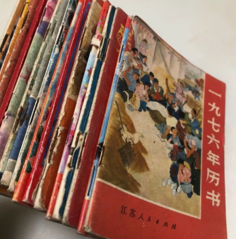 童年回忆70年代80年代90年代的历书 1...