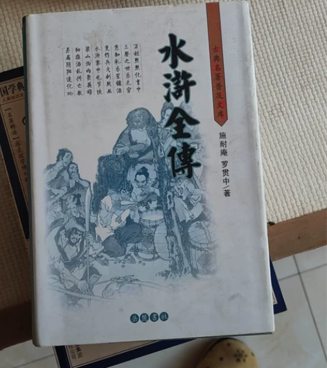 水浒传 感兴趣的话点“我想要”和我私聊吧~...