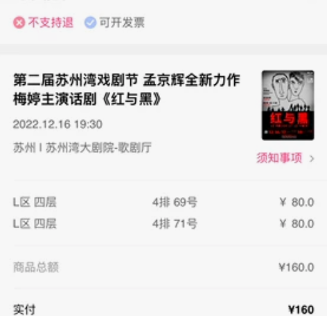 12.16晚 苏州湾戏剧节 梅婷话剧《红与...