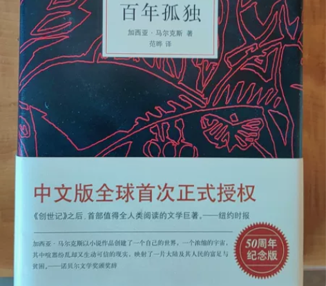 百年孤独中文首发版+活着，精装两册 感兴趣...