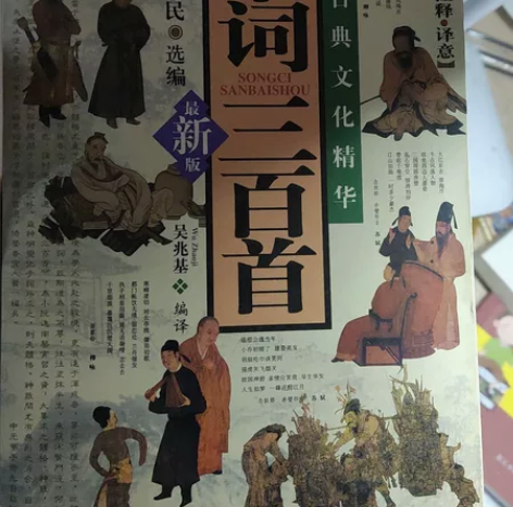 《宋词三百首》 感兴趣的话点“我想要”和我...