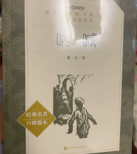 正版《呐喊》全新未拆封！[呲牙] 感兴趣的...
