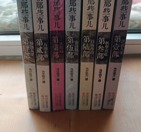 正版明朝那些事全套，书店购买，两本拆封，其...