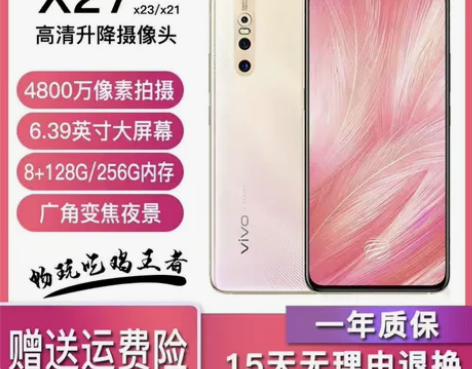 正品二手vivoX27手机升降摄像全面屏8...