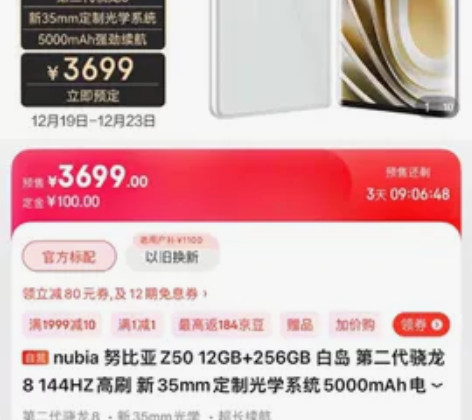 收一台努比亚z50 8128 2500 官...