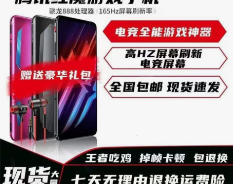 二手/Nubia努比亚红魔6Pro学生游戏...