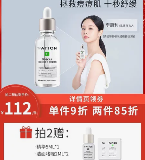 【李惠利同款】韩国东亚制药净痘精华30ML...
