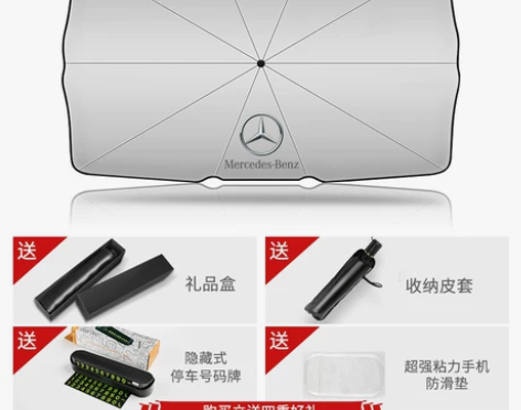 【狂欢价】奔驰汽车遮阳挡防晒隔热帘ABCE...