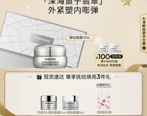 圣诞礼物朵梵多效修护赋活 银钻面霜轻