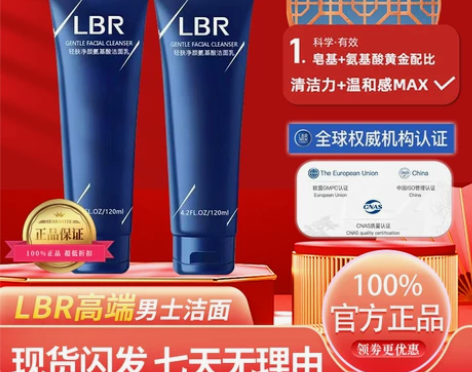 LBR男士氨基酸洗面奶温和清洁毛孔控油保湿...