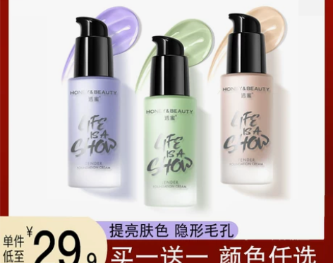 透蜜隔离 防晒遮瑕三合一妆前打底乳保湿素颜...
