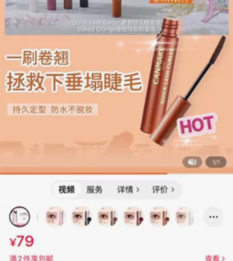 小红书吹爆的井田睫毛膏 雨衣 感兴趣的话点...