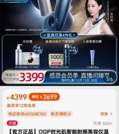 【官方正品】OGP时光肌智能射频美容仪温控...