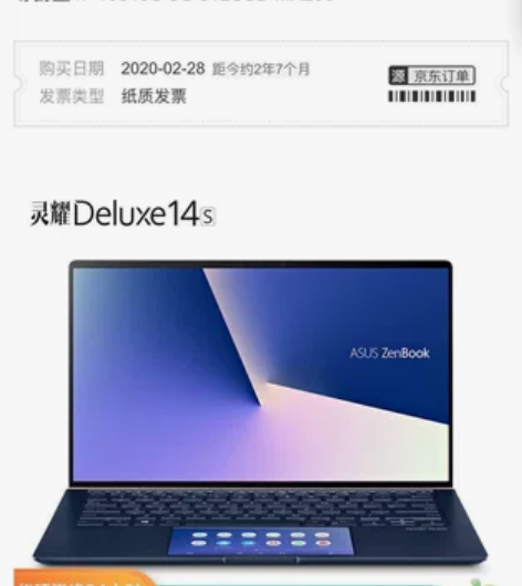 京东转卖 华硕（ASUS）灵耀Deluxe...