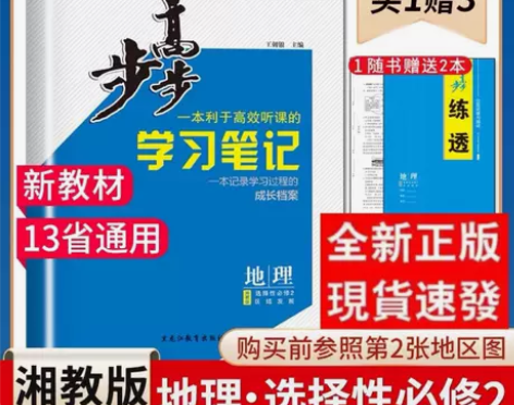 湘教版2023步步高高中地理选择性必修二区...