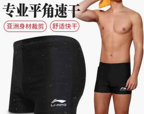 Lining/李宁 男士泳衣 江浙沪包邮 ...