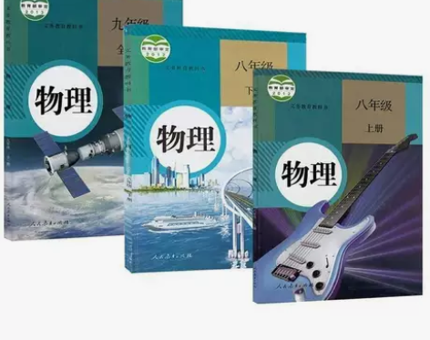 二手正版包邮人教版初中89八九年级物理全套...