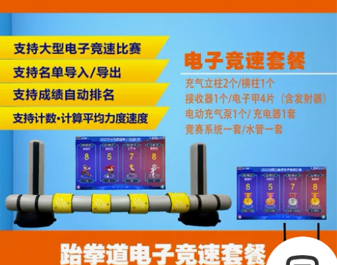 跆拳道电子竞速 快腿王比赛 拓展活动 趣味...