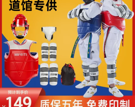 跆拳道护具全套防护服护头盔儿童六八九件套护...