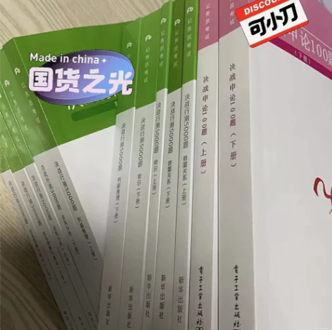 2023年公务员考试 行测5000题 申论...