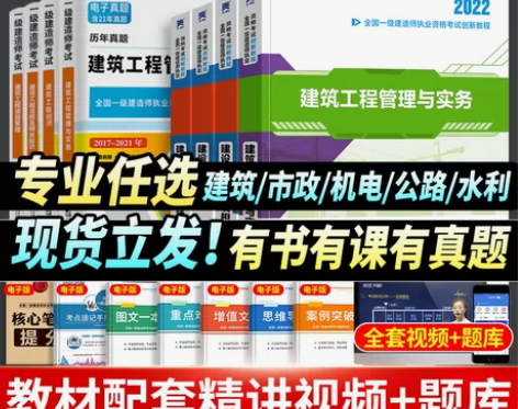 2023年一建教材备考一级建造师考试资料单...