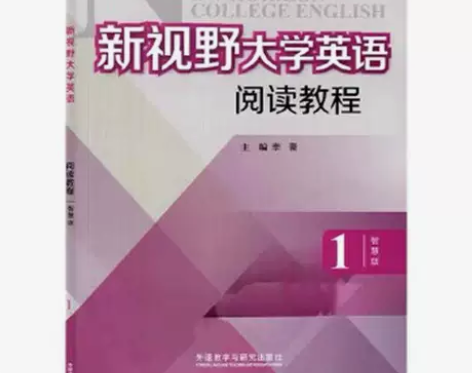 新视野大学英语阅读教程 1一智慧版 李薇 ...