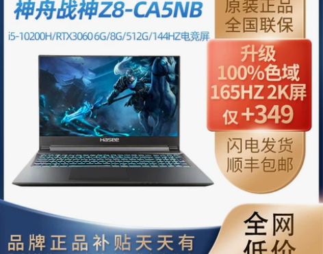 Hasee/神舟 战神 Z8-CA5NB ...