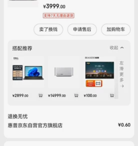京东自购自用笔记本电脑，惠普战66，R5 ...