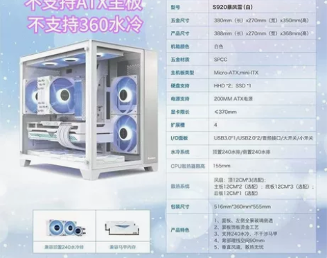 全新航嘉s920暴风雪海景房电脑机箱 具体...