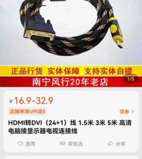 HDMI转DVI（24+1） 5米 高清电...