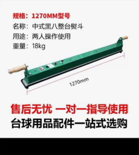 台球专用 有需要的联系我￥9.90