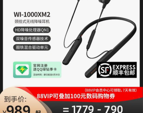 【775】Sony/索尼WI-1000XM...