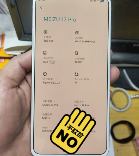 魅族17Pro 8+128G定白，白面板，...