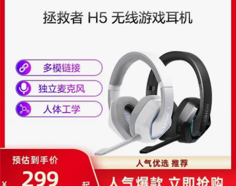 联想（Lenovo）拯救者 H5无线游戏头...