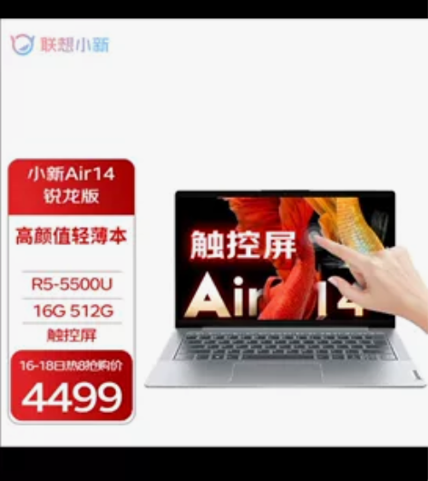 联想(Lenovo) 小新Air14 触控...