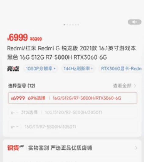 红米g游戏本2021年款 于618购物节抢...