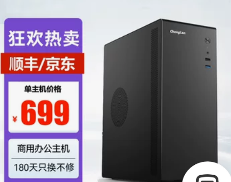 成岚四核台式电脑主机整机全套家用办公设计直...