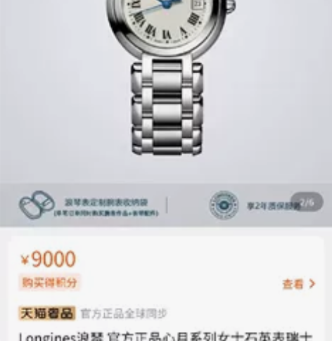 Longines浪琴 官方正品心月系列女士...