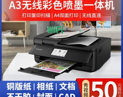 ?佳能TS9580无线A3彩色喷墨照片打印...