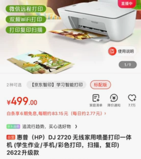 惠普(HP)DJ 2720 无线家用喷墨打...