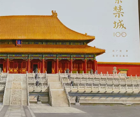 #紫禁城 100##故宫博物馆网红书籍# ...