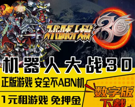 任天堂switch数字版游戏租赁  超级机...