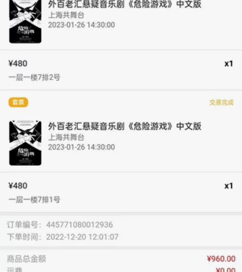 【出】音乐剧危险游戏23.1.26 14：...