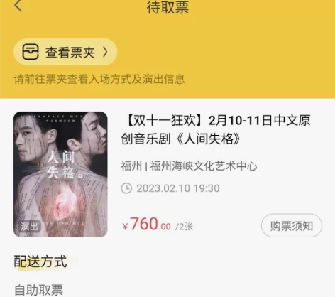 福州 音乐剧人间失格 2.10 刘令飞白举...