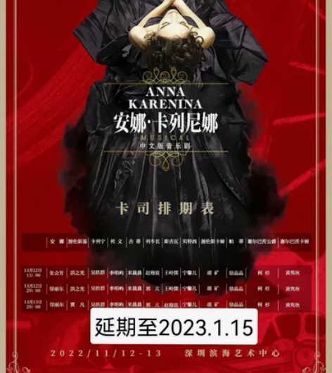 音乐剧安娜卡列尼娜中文版 深圳滨海 1.1...