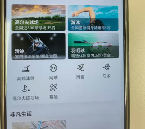 民生非凡运动场地预定:滑冰、游泳、高尔夫、...