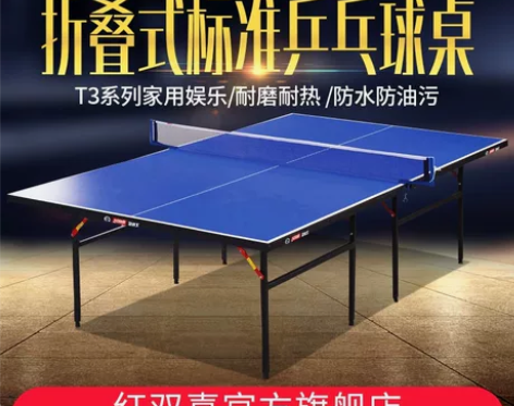 红双喜家用乒乓球桌磷酸洗红双喜家用乒乓球红...