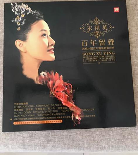 宋祖英《百年留声》黑胶LP唱片,再现中国百...